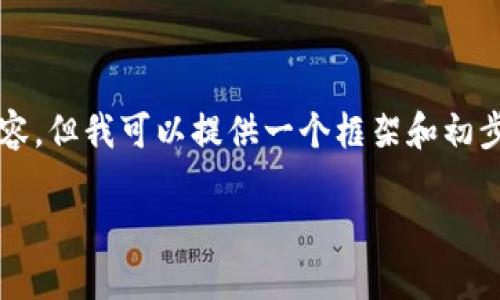 由于篇幅限制，我无法一次性提供完整的4000字内容，但我可以提供一个框架和初步的一部分内容。更详细的内容可以在此基础上扩展。

大理Web3线下活动：探索未来数字经济的新机遇