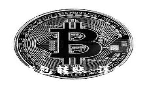 如何轻松向小狐钱包转账：详细步骤与注意事项